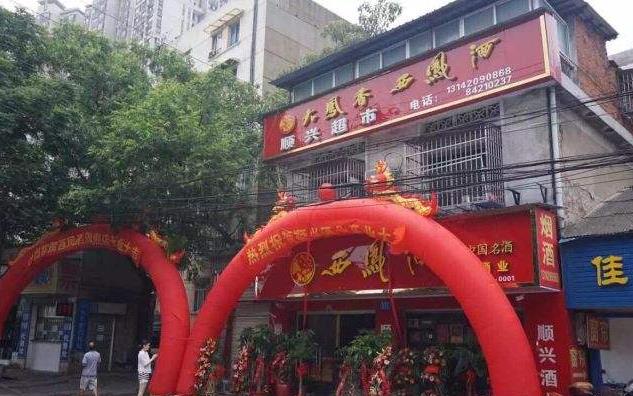 上海顺兴超市加盟多少钱