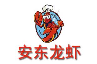 安东龙虾加盟