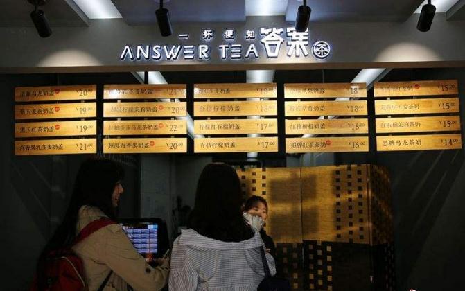 answertea答案茶加盟费多少钱